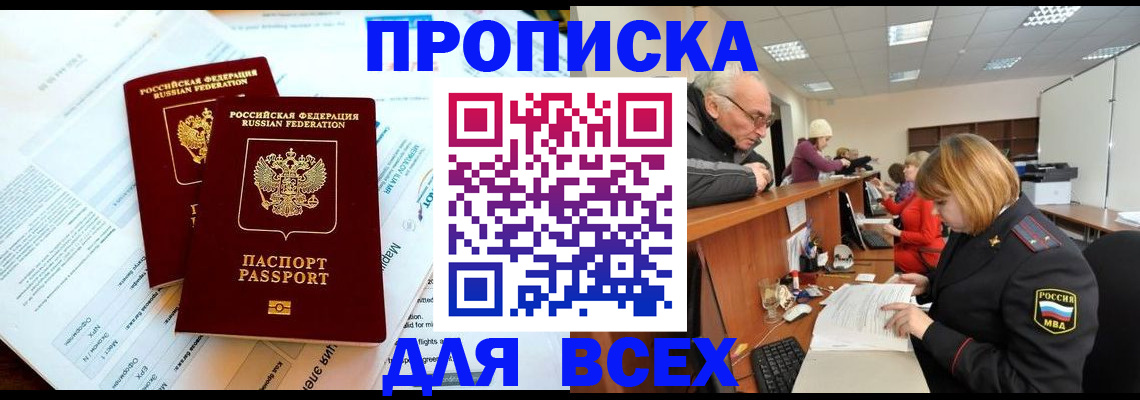 прописка паспорт в Воскресенске