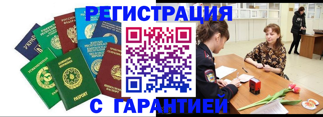 прописка законно в Воскресенске