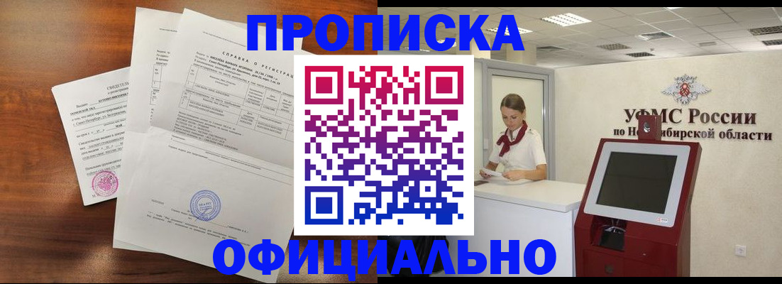 прописка штамп в Воскресенске