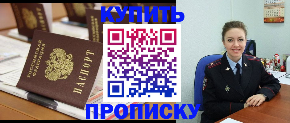 прописка гарантия в Воскресенске